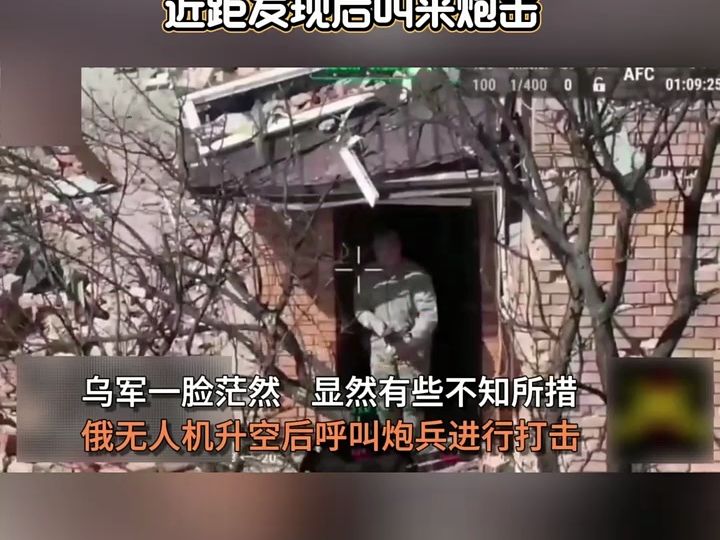 高清俄军FPV拍摄到了乌军车长一生的最后几秒.乌军车长,卒哔哩哔哩bilibili