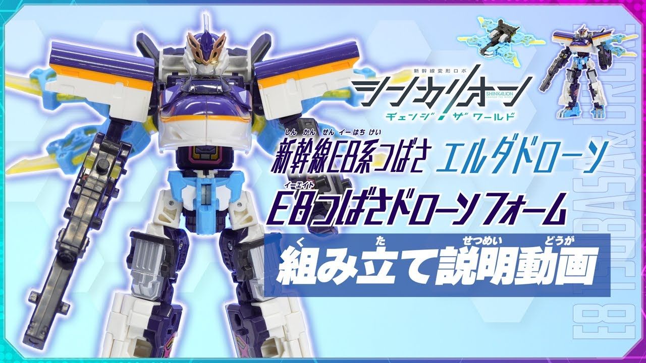 新干线变形机器人进化先锋改变世界 e8翼号(takaratomy普乐路路系列