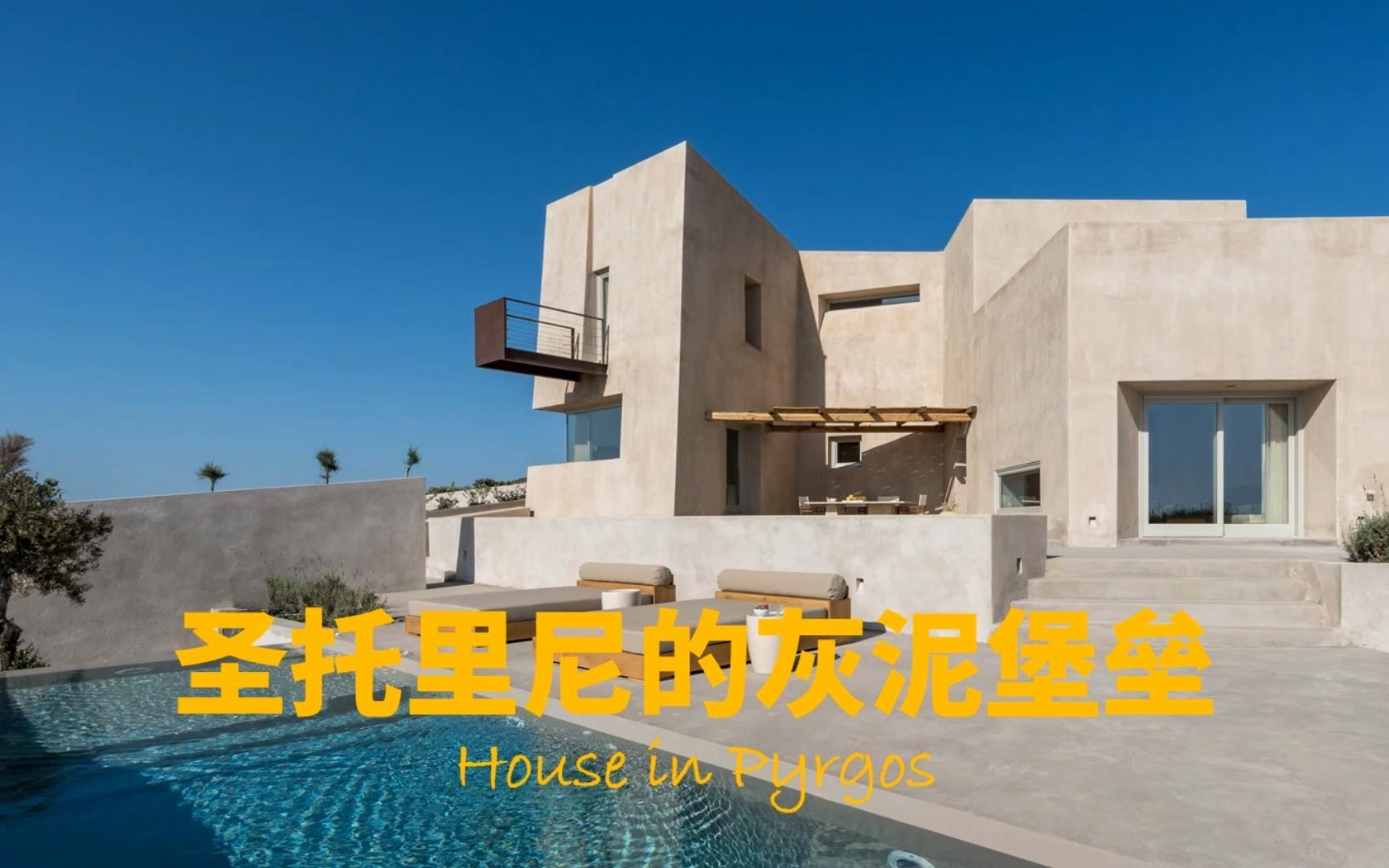 圣托里尼的灰泥堡垒_house in pyrgos