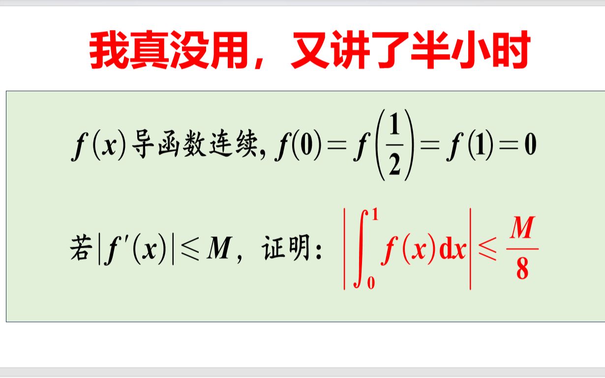 一道积分不等式的“前世今生”哔哩哔哩bilibili