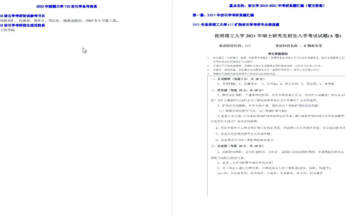 [图]【电子书】2023年新疆大学716岩石学考研精品资料