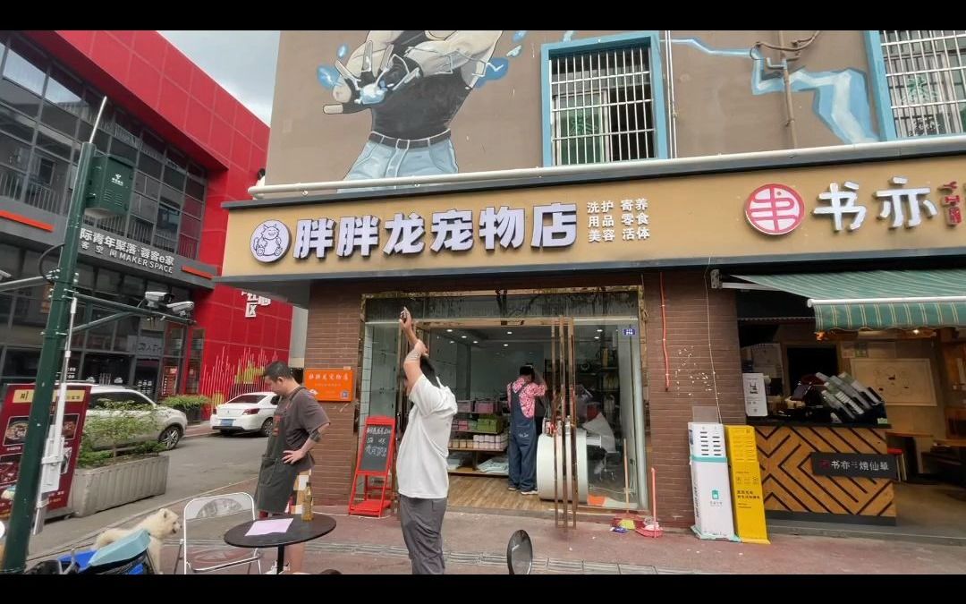 新都区石油大学宠物店转让哔哩哔哩bilibili