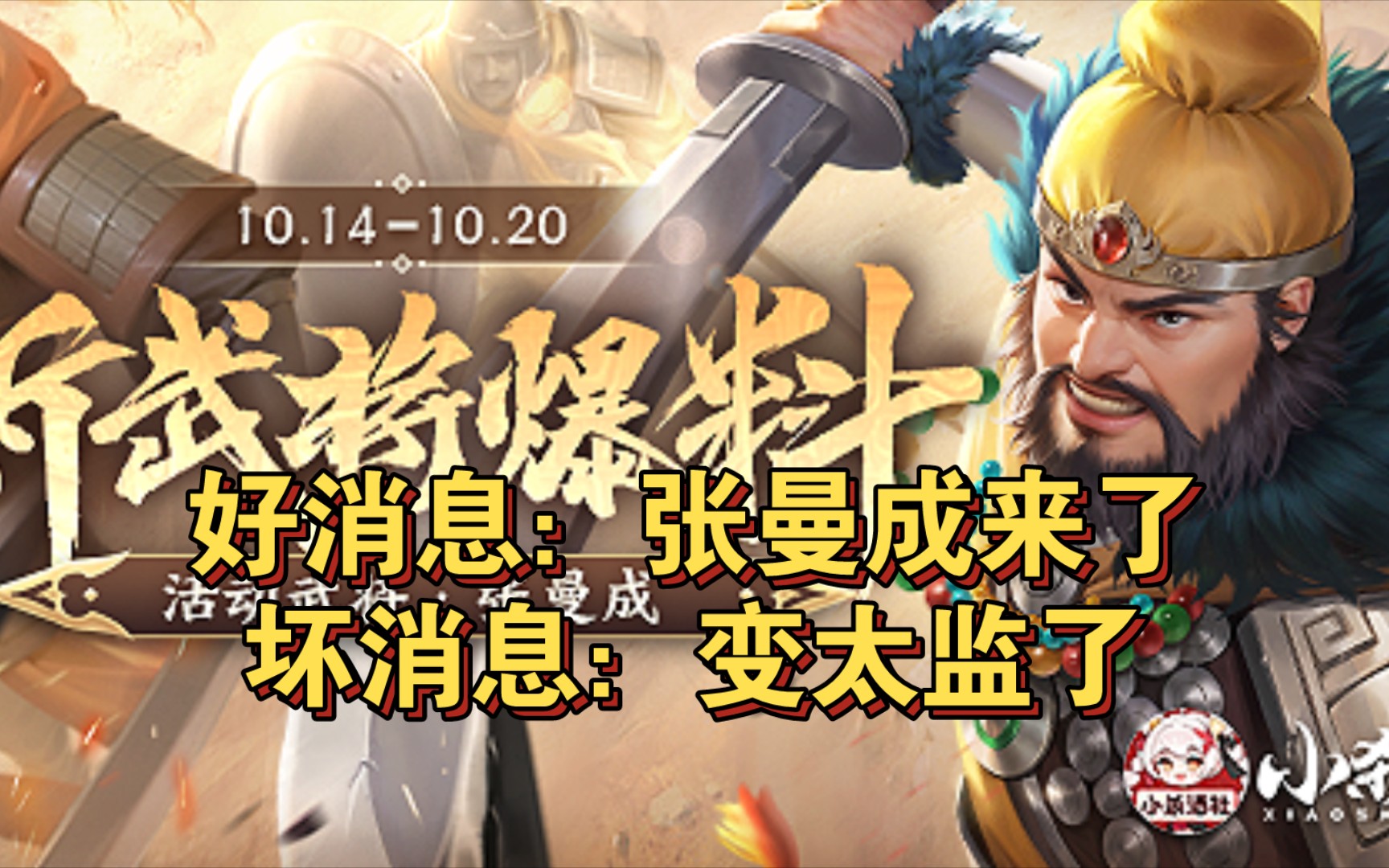 【三国杀十周年】新武将张曼成即将上线