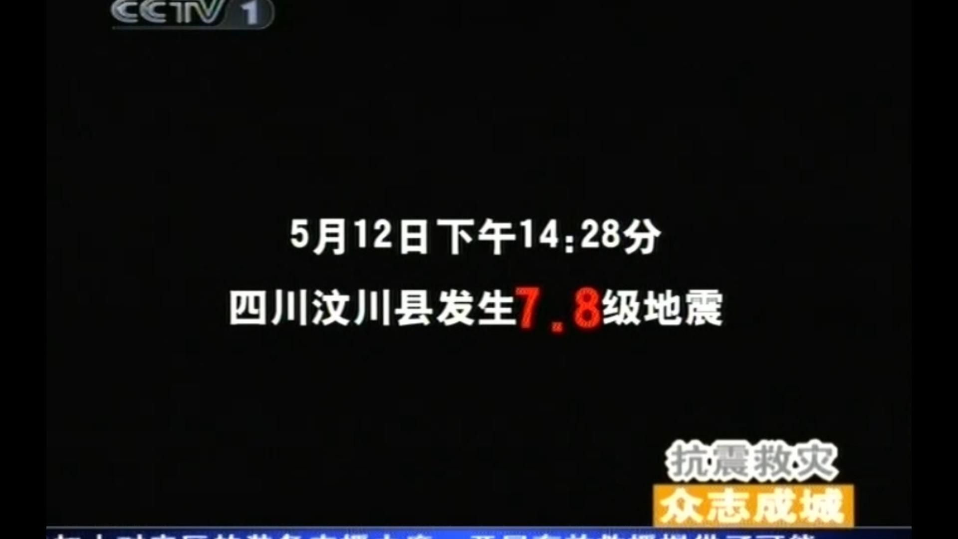 2008年5月12日,四川汶川发生里氏8.0级特大地震.距今已经15周年.哔哩哔哩bilibili