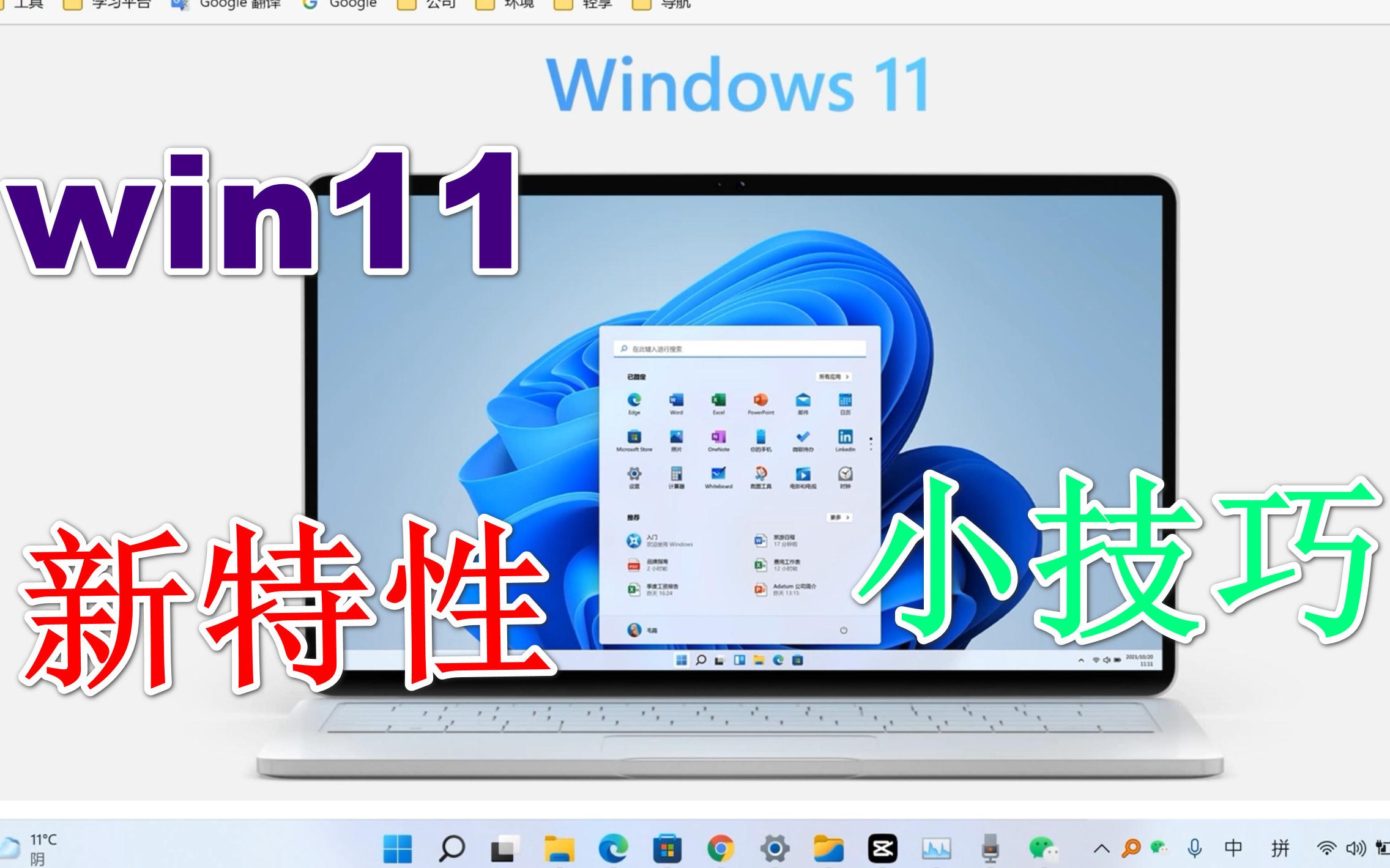 【win11新特性|win11更新】windows11的几个新特性,小技巧,爱了爱了.哔哩哔哩bilibili