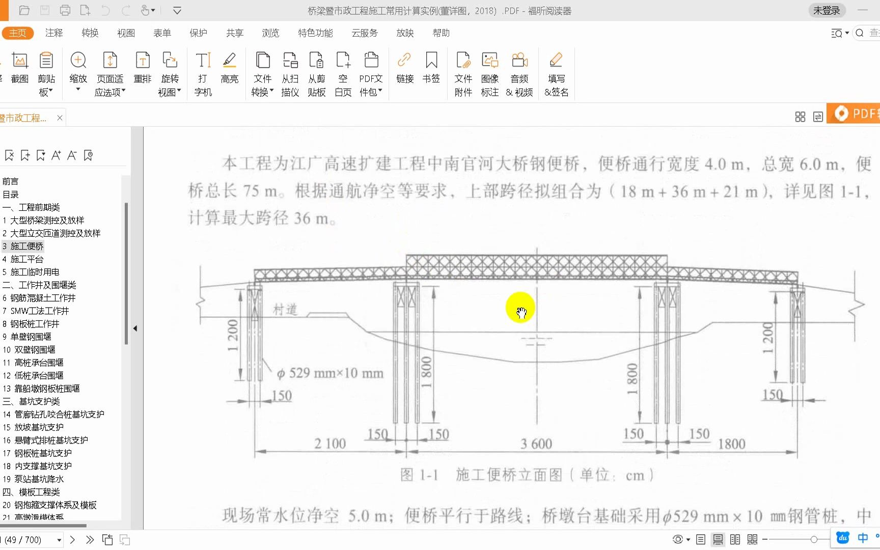 基于计算书大师的贝雷梁钢栈桥承载力自动计算案例1哔哩哔哩bilibili