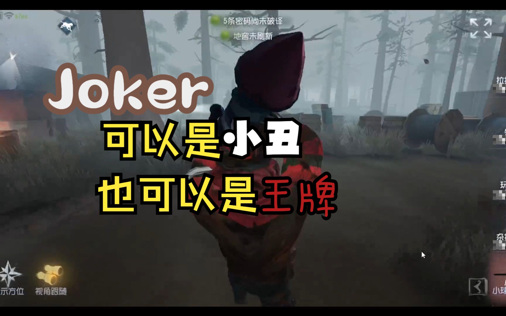 在撲克牌裡,joker可以是小丑,也可以是王牌