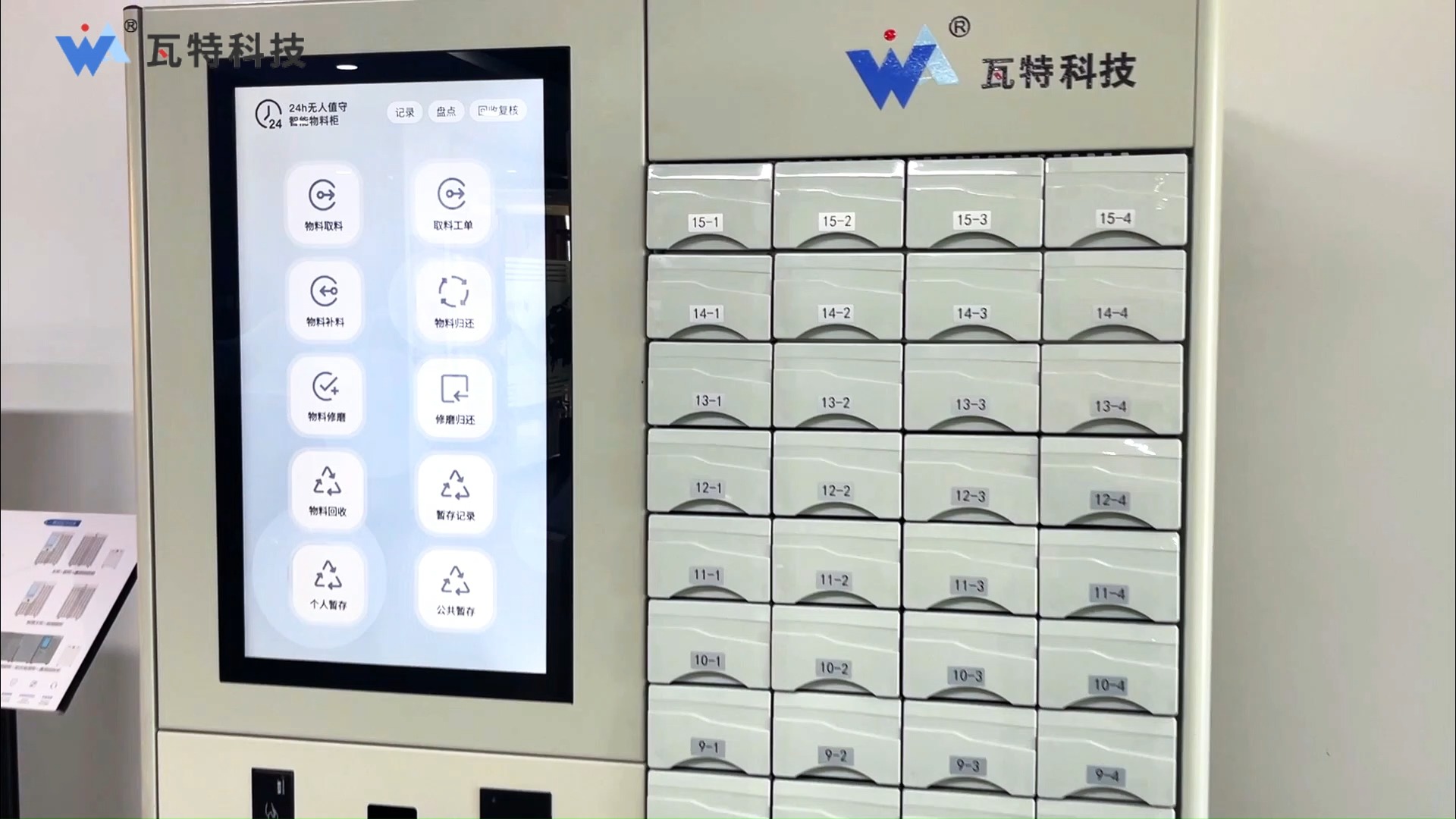 瓦特科技智能柜