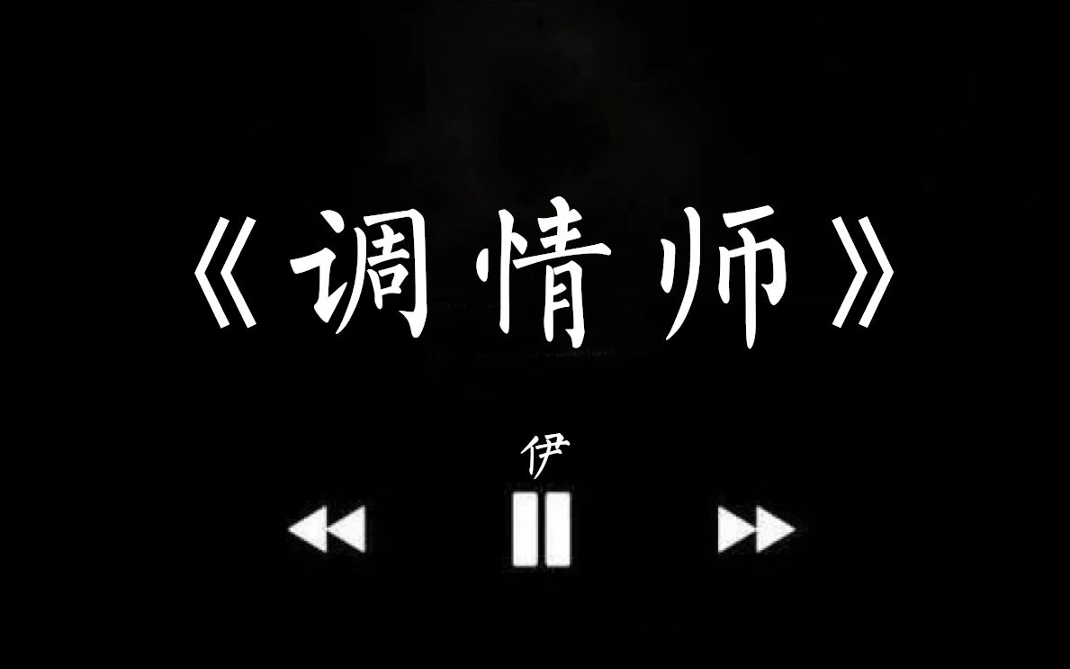 baby哪种口味才能把你调配调情师片段