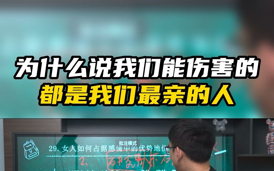 為什麼說我們能傷害的都是我們最親的人