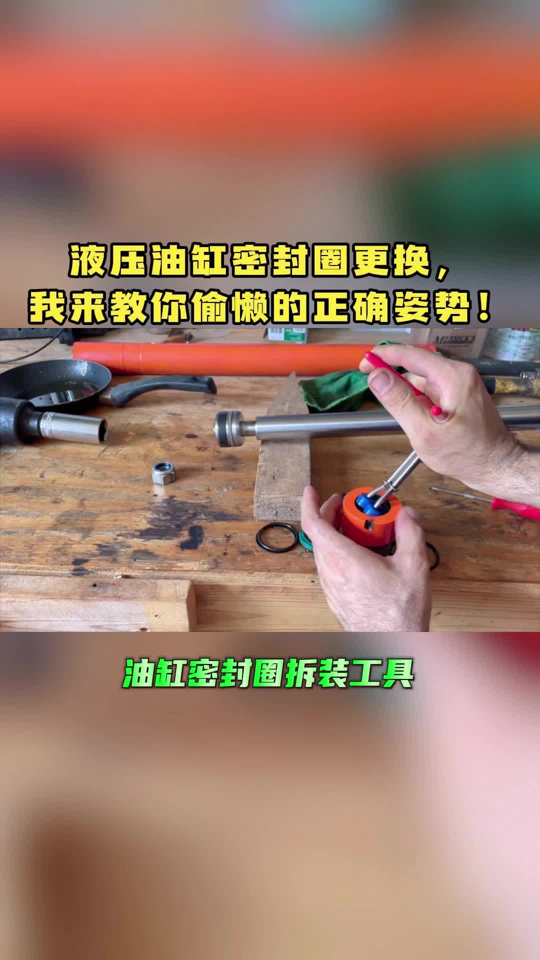 油缸密封圈拆装只需要这两种工具轻松解决