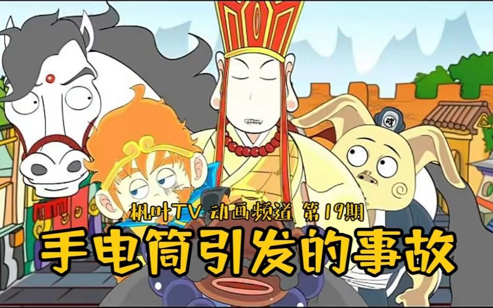 夺宝幸运星 第19期 这一切的一切都是因为一个塔上的手电筒......