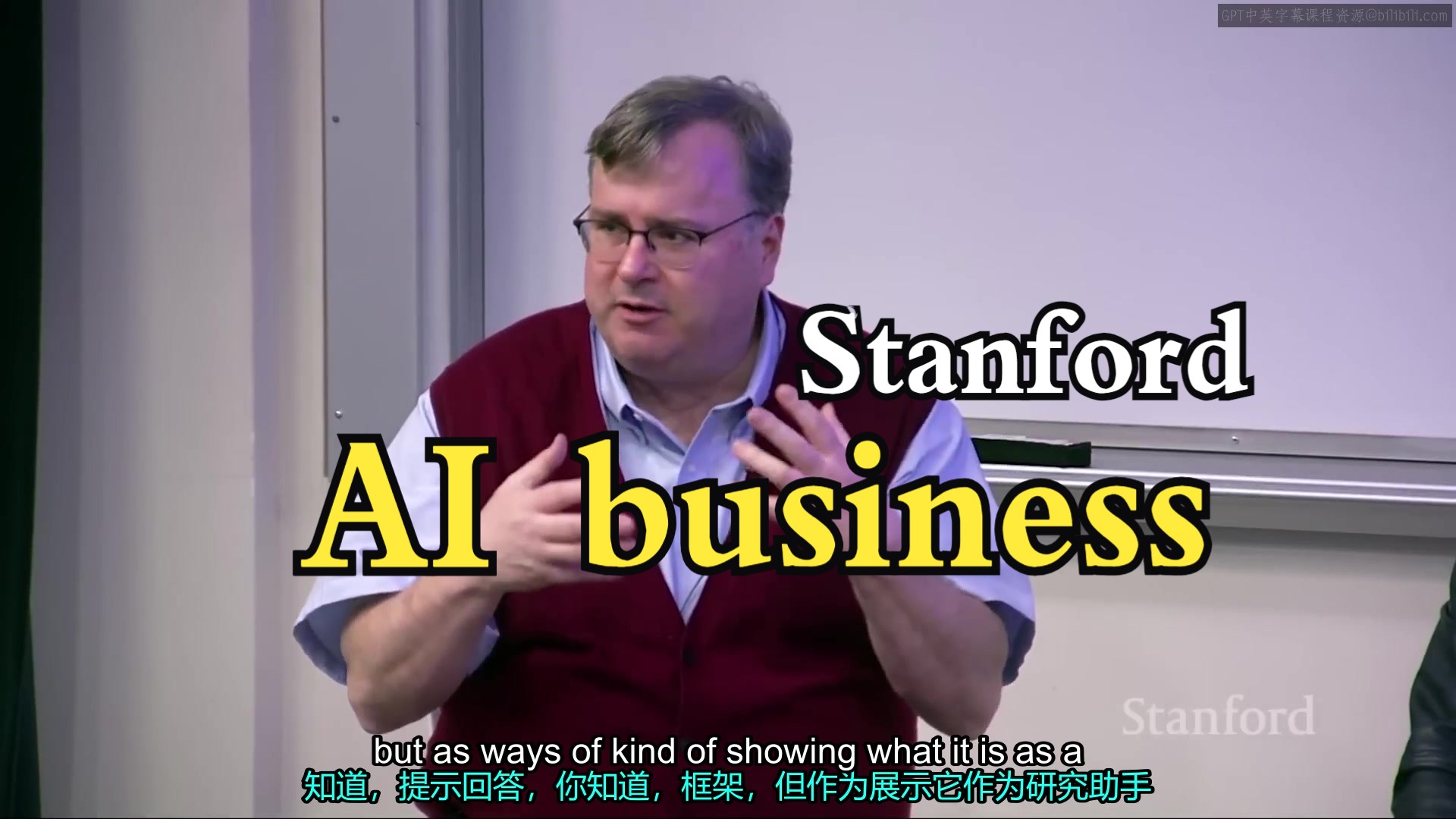 斯坦福大学《AI商业应用|ECON295 CS323 2024 Business of AI, Reid Hoffman》中英字幕(豆包翻译哔哩哔哩bilibili