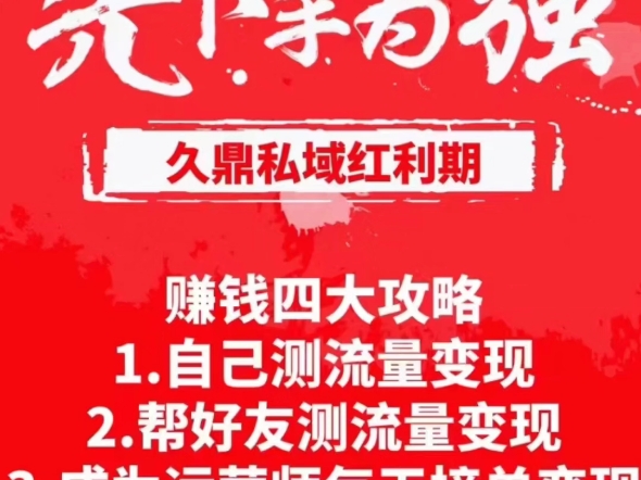 久鼎私域招聘1、招商经理10名:负责所辖区域内业务代理商的开发、培训、扶持等,要求会普通话,能接受出差.薪资9000元15000元,上不封顶.哔哩...