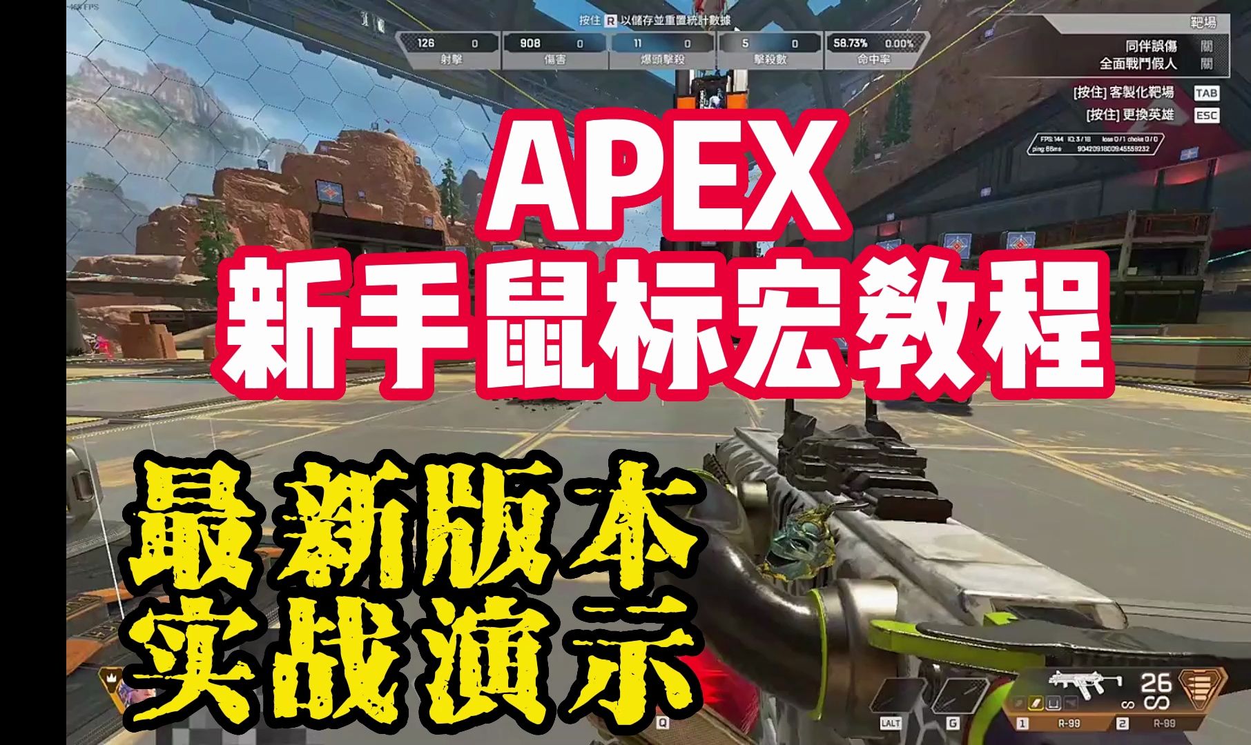 apex 鼠标宏 新手教程 无第三方软件 自定义灵敏度 无抖屏无插件apex