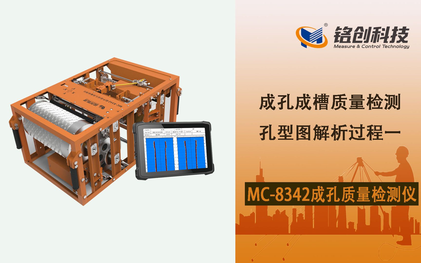 MC8342超声成孔质量检测孔形图解析(一)哔哩哔哩bilibili