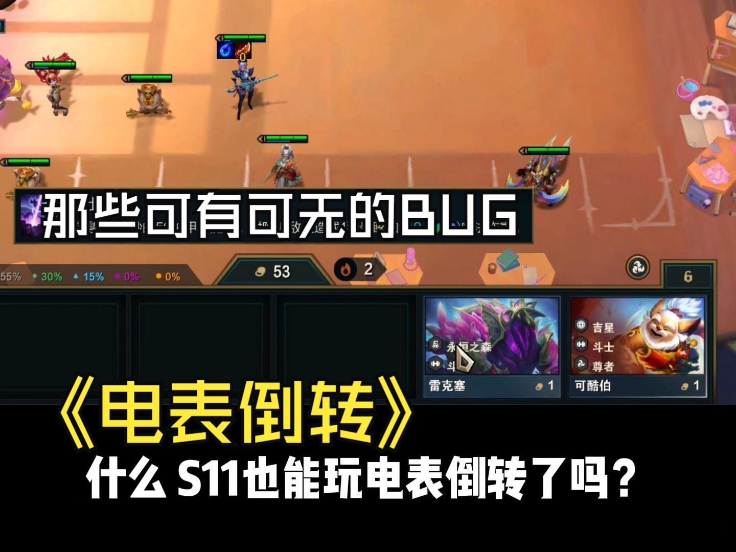 《s11电表倒转》