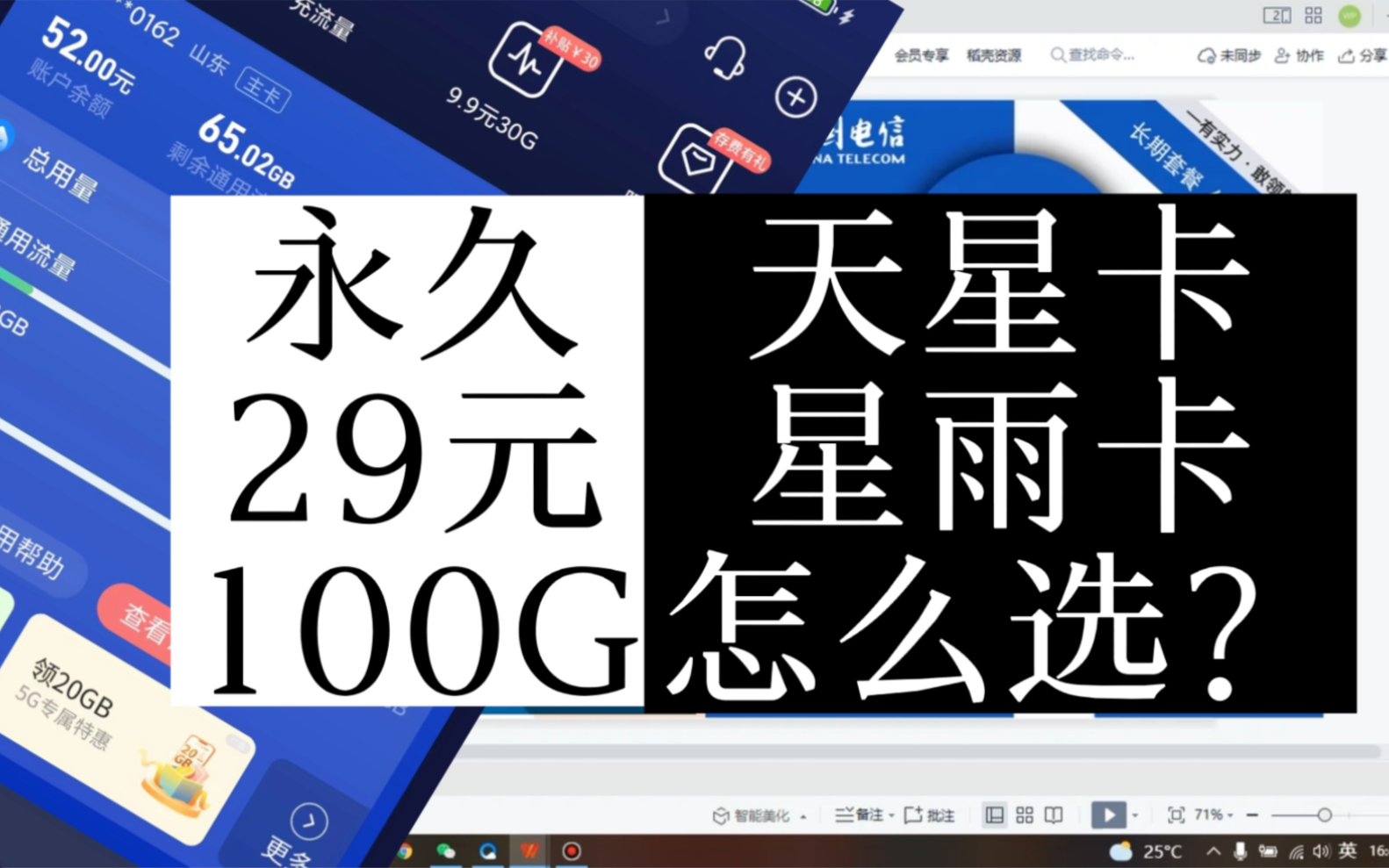 都是29元100G永久套餐,选天星卡还是星雨卡,哪一个更好!哔哩哔哩bilibili