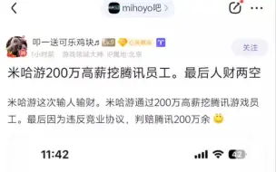 Download Video: 米哈游200万挖腾讯员工😹