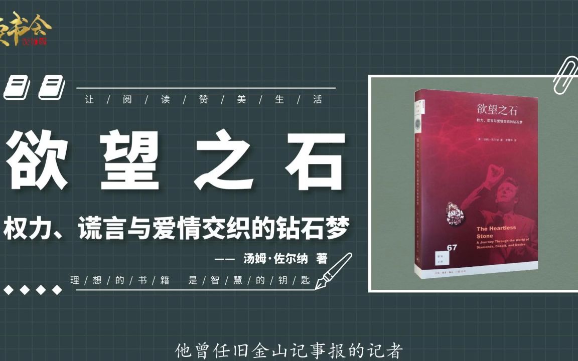 欲望之石:揭秘钻石真相,广告营销如何让一颗石头成了爱情的象征哔哩哔哩bilibili