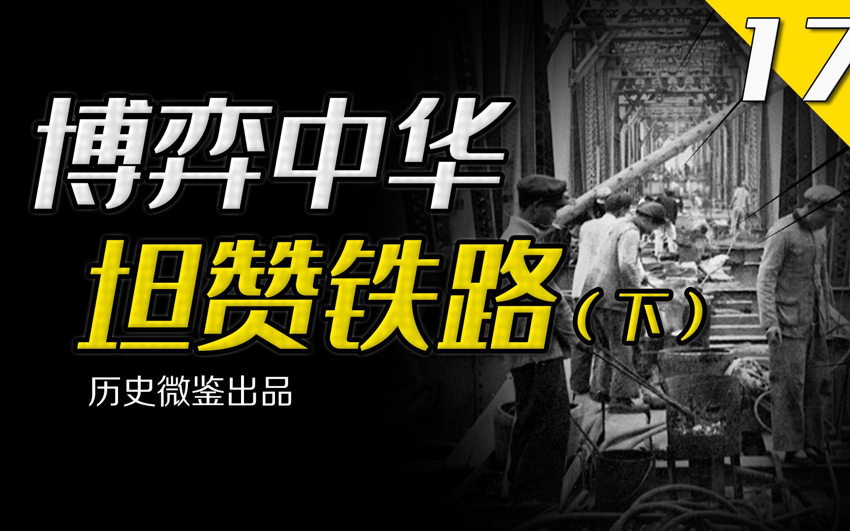 陷入巨亏的坦赞铁路,为何仍能令赞比亚总统在半世纪后心怀感激?哔哩哔哩bilibili