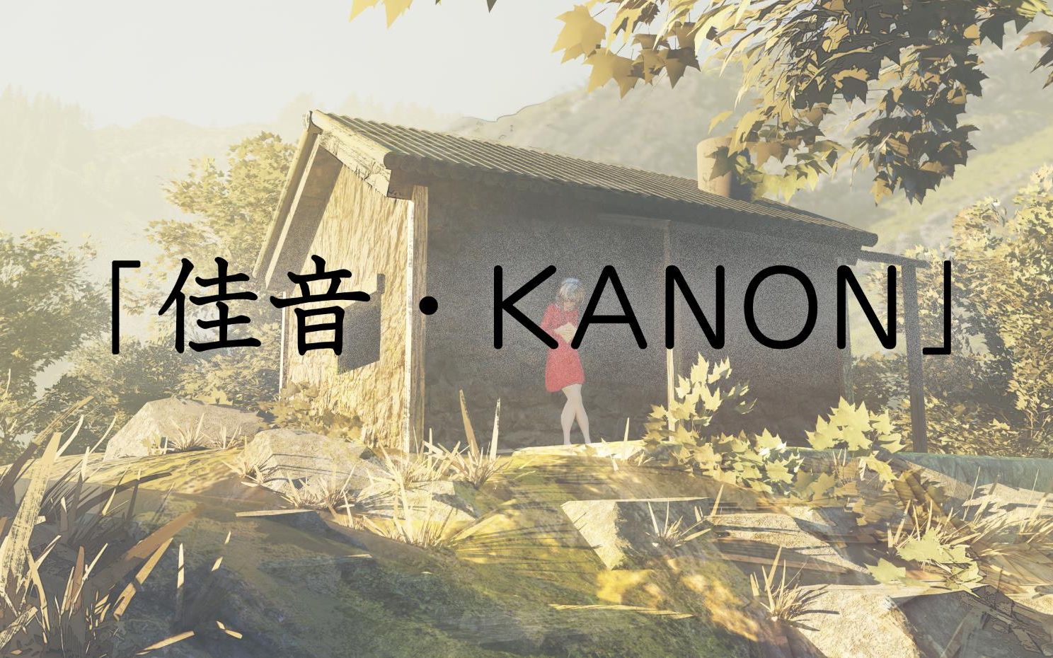 【NoUs】佳音 KANON[SPOT]哔哩哔哩bilibili