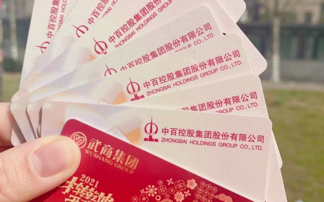 中百超市购物卡哪里可以回收?中百超市购物卡哪里回收价格好