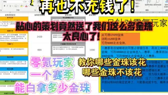 【三国志战略版】【再也不充钱了！】三国志战略版零氪玩家分享一个赛季能攒多少金珠！