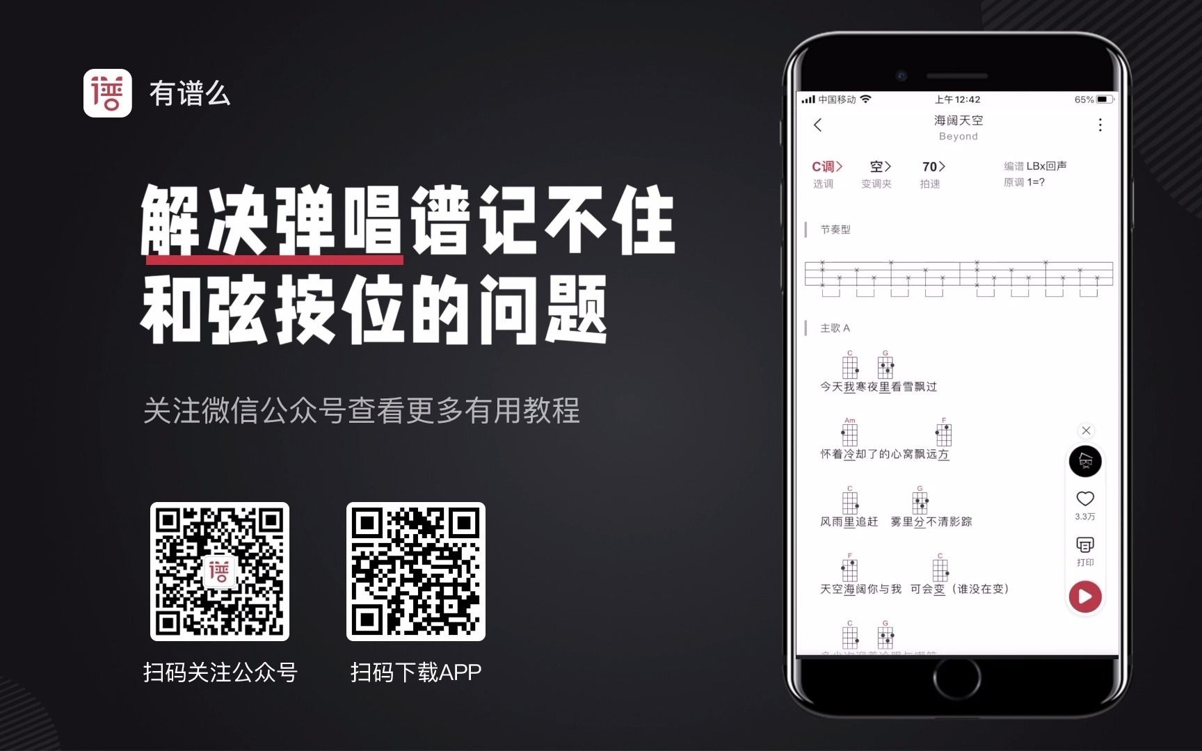 如何更改曲谱和弦样式有谱么APP说明书1哔哩哔哩bilibili