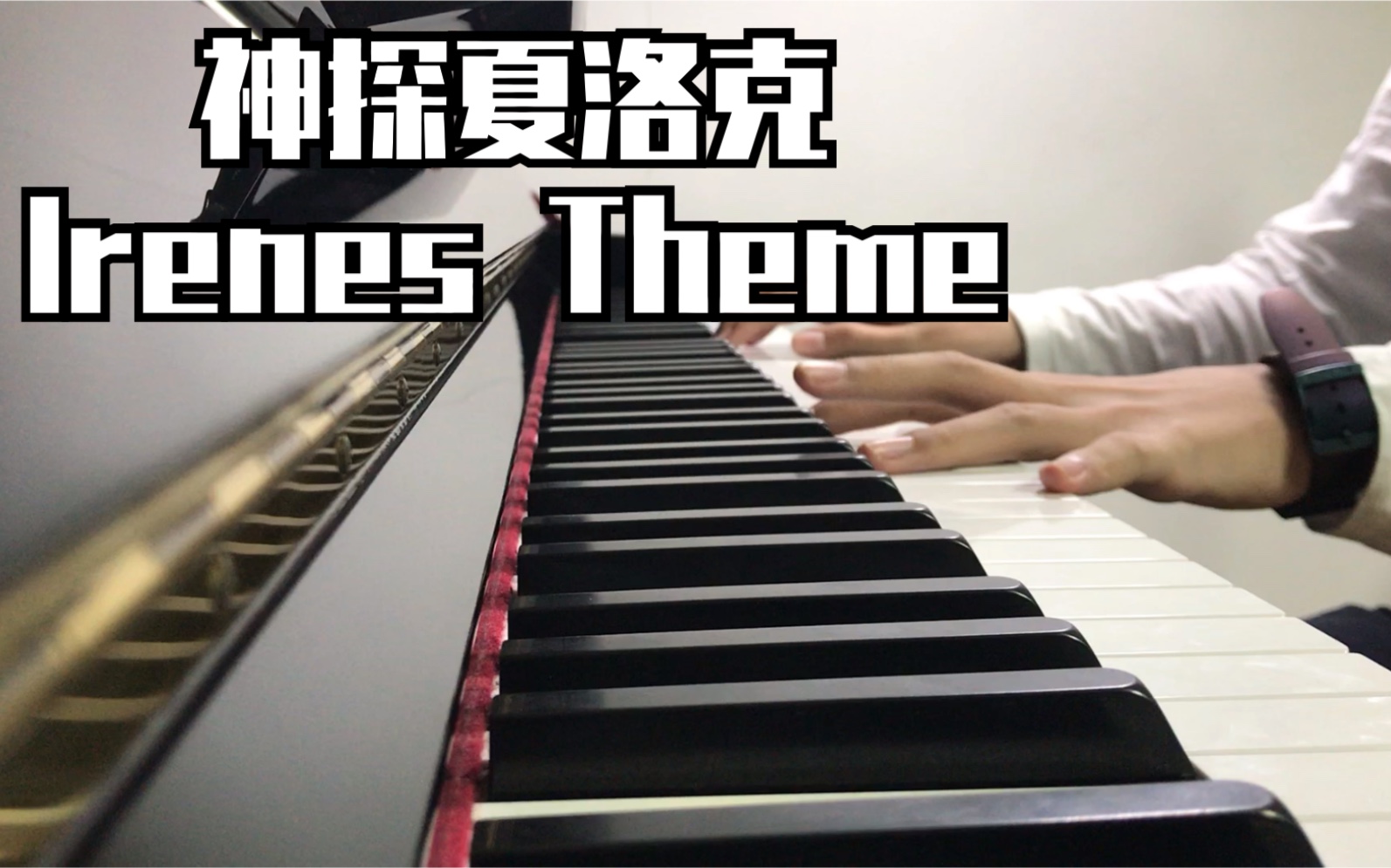 [图]神探夏洛克Irenes Theme