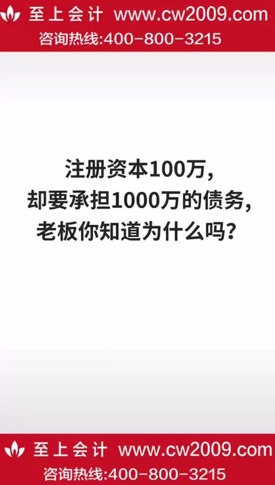 杭州抬头公司注册资金 ——至上会计哔哩哔哩bilibili