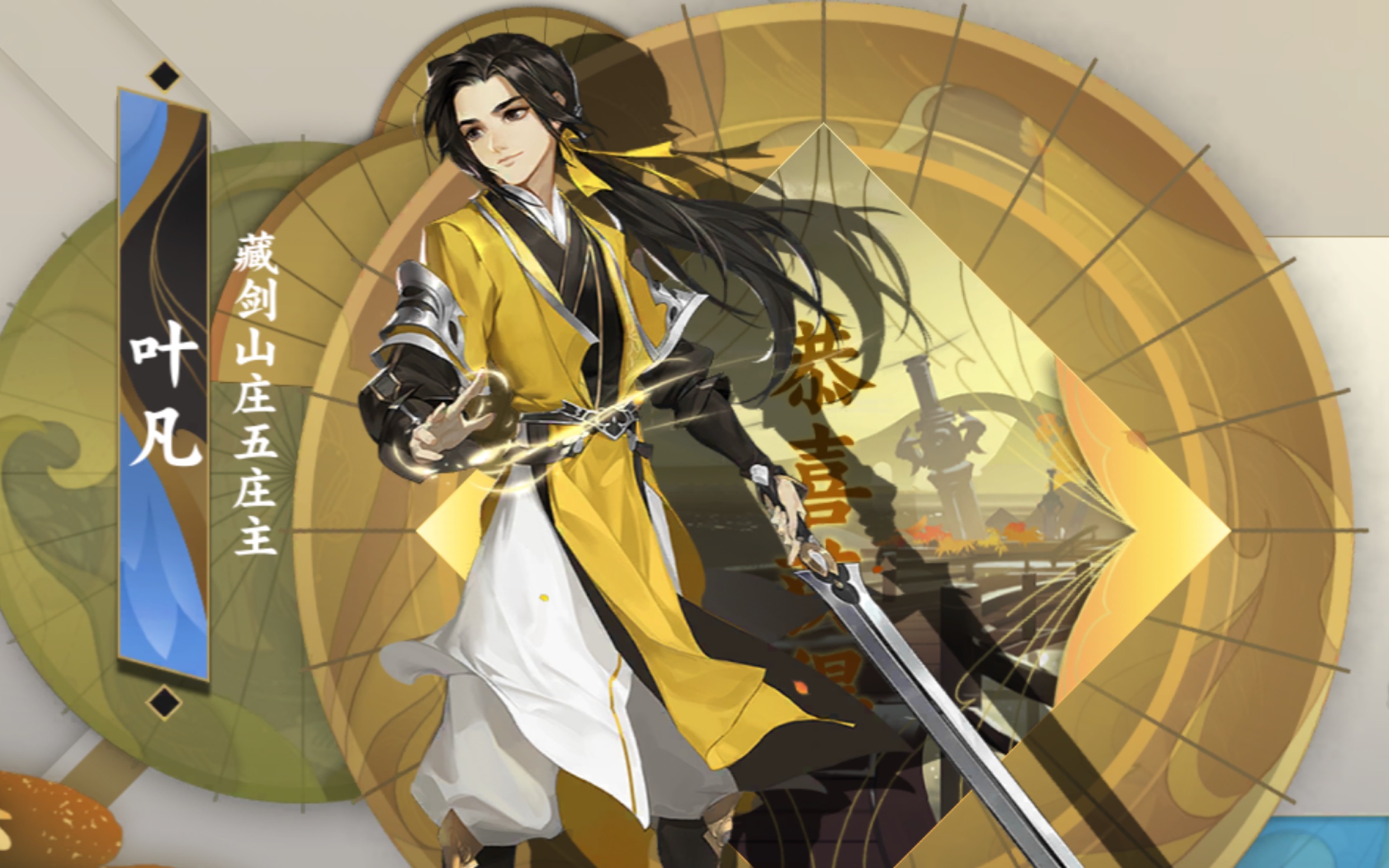 【剑网3指尖江湖】体服二测 藏剑山庄 叶凡 角色语音(cv:沈磊)_哔哩
