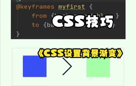 【CSS设计】CSS设计背景渐变哔哩哔哩bilibili