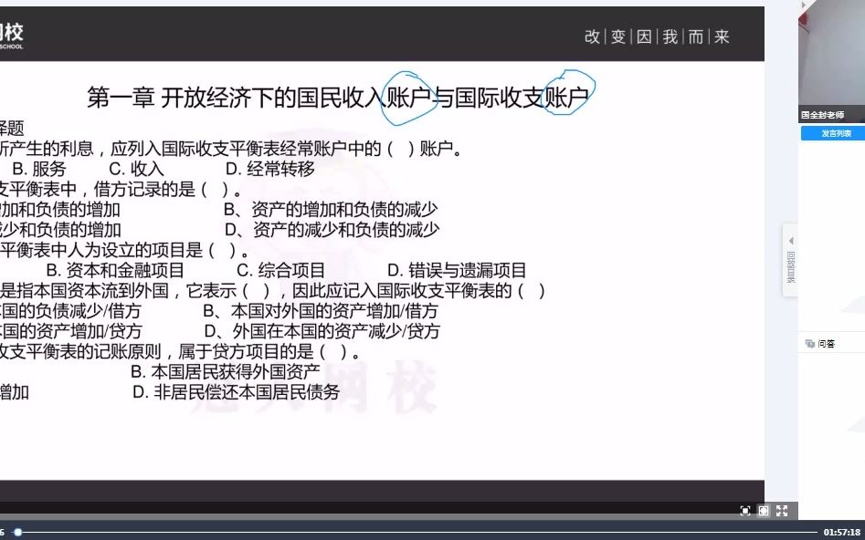 国际金融与贸易(国际金融:开放经济下的国民收入账户与国际收支账户)强化提高第一讲哔哩哔哩bilibili