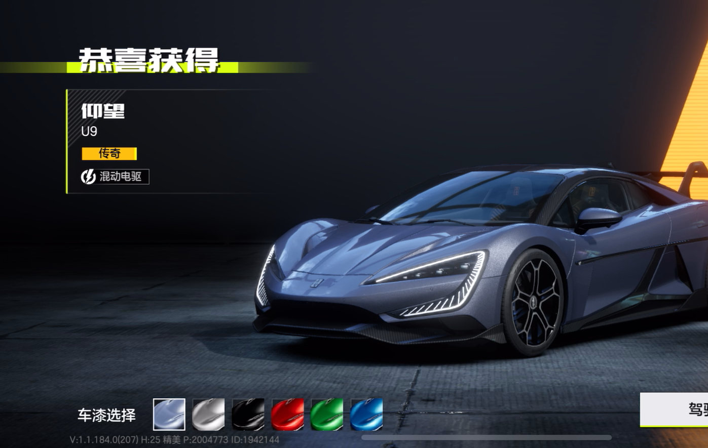 极品飞车:集结 仰望u9