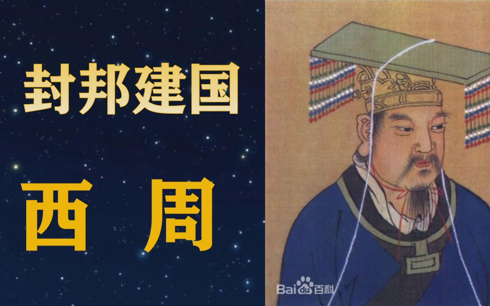 活动作品欢迎白嫖朝代百科西周