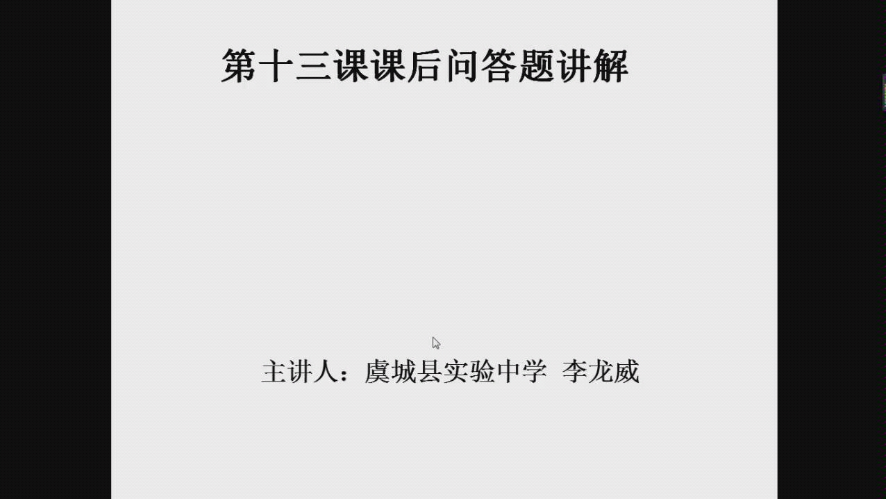 七年级下册语文第十三课《叶圣陶先生二三事》课后问答哔哩哔哩bilibili