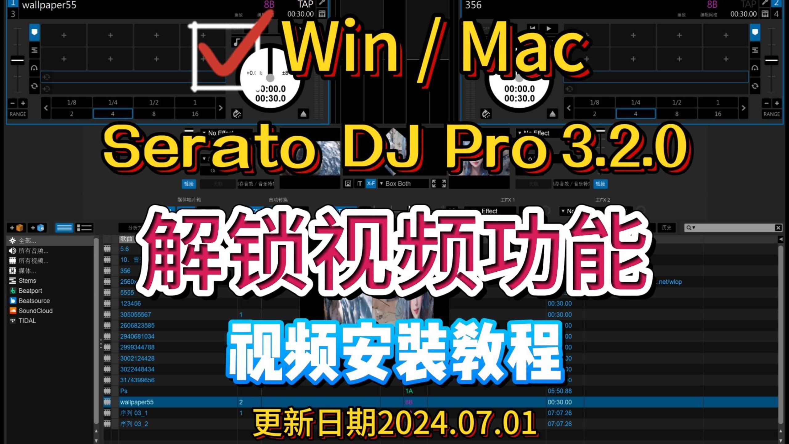 Serato DJ Pro 3.2.0/10和Rekordbox 5.8 /6.8.5 DJ打碟软件支持Win系统Mac系统 解锁全部功能中文版本哔哩哔哩bilibili