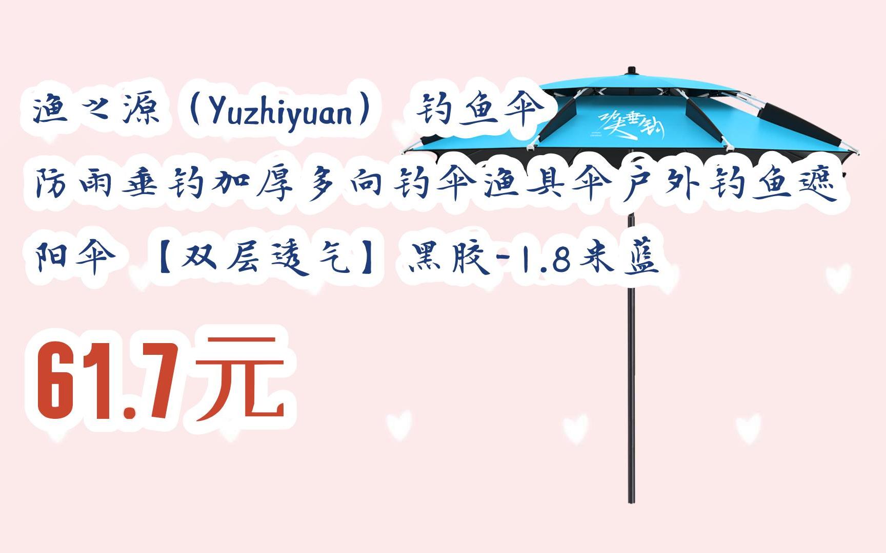 【京东|扫码领取优惠】渔之源(yuzhiyuan) 钓鱼伞防雨垂钓加厚多向钓