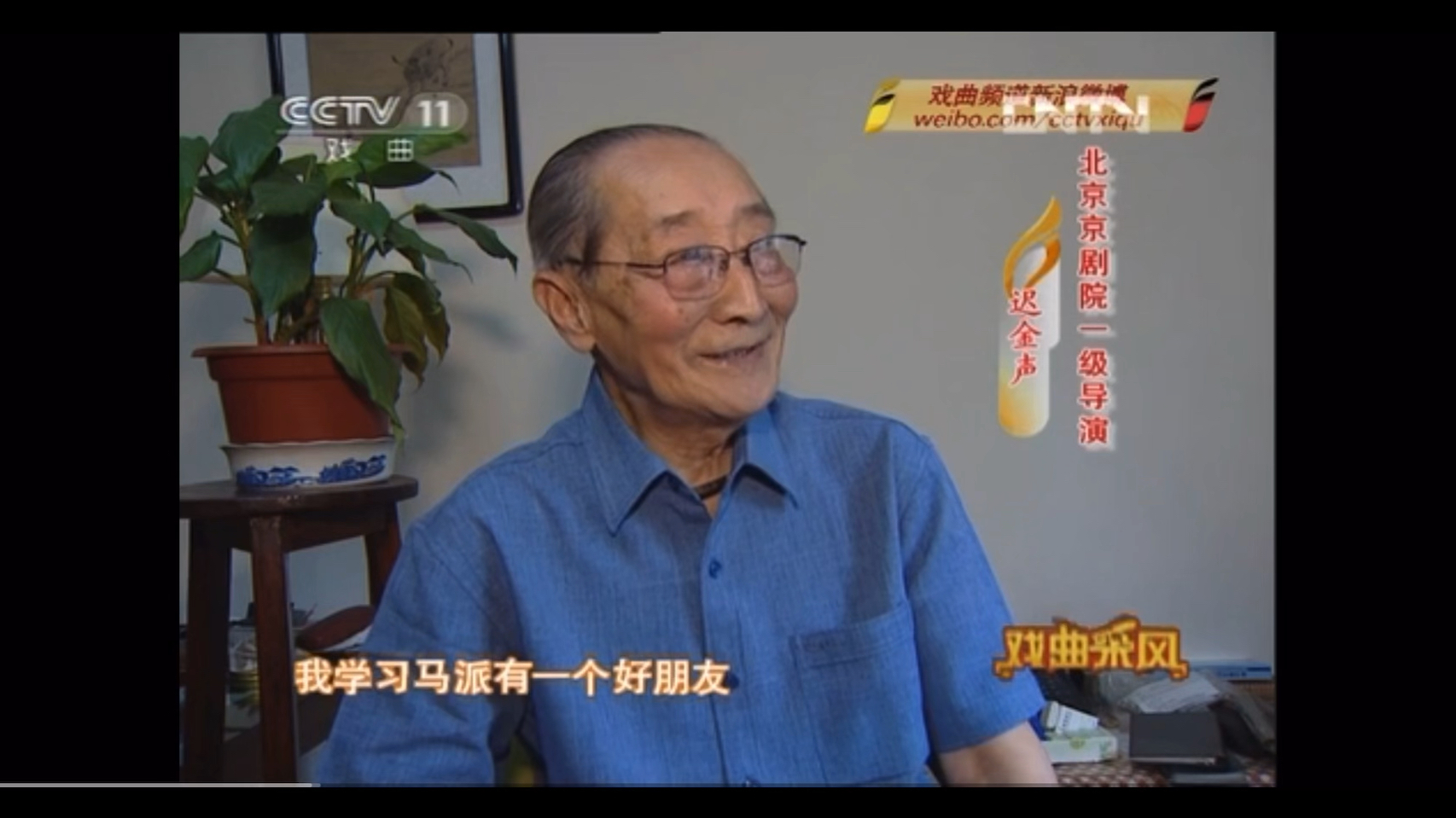 迟金声和言少朋戏台子下"偷戏"?