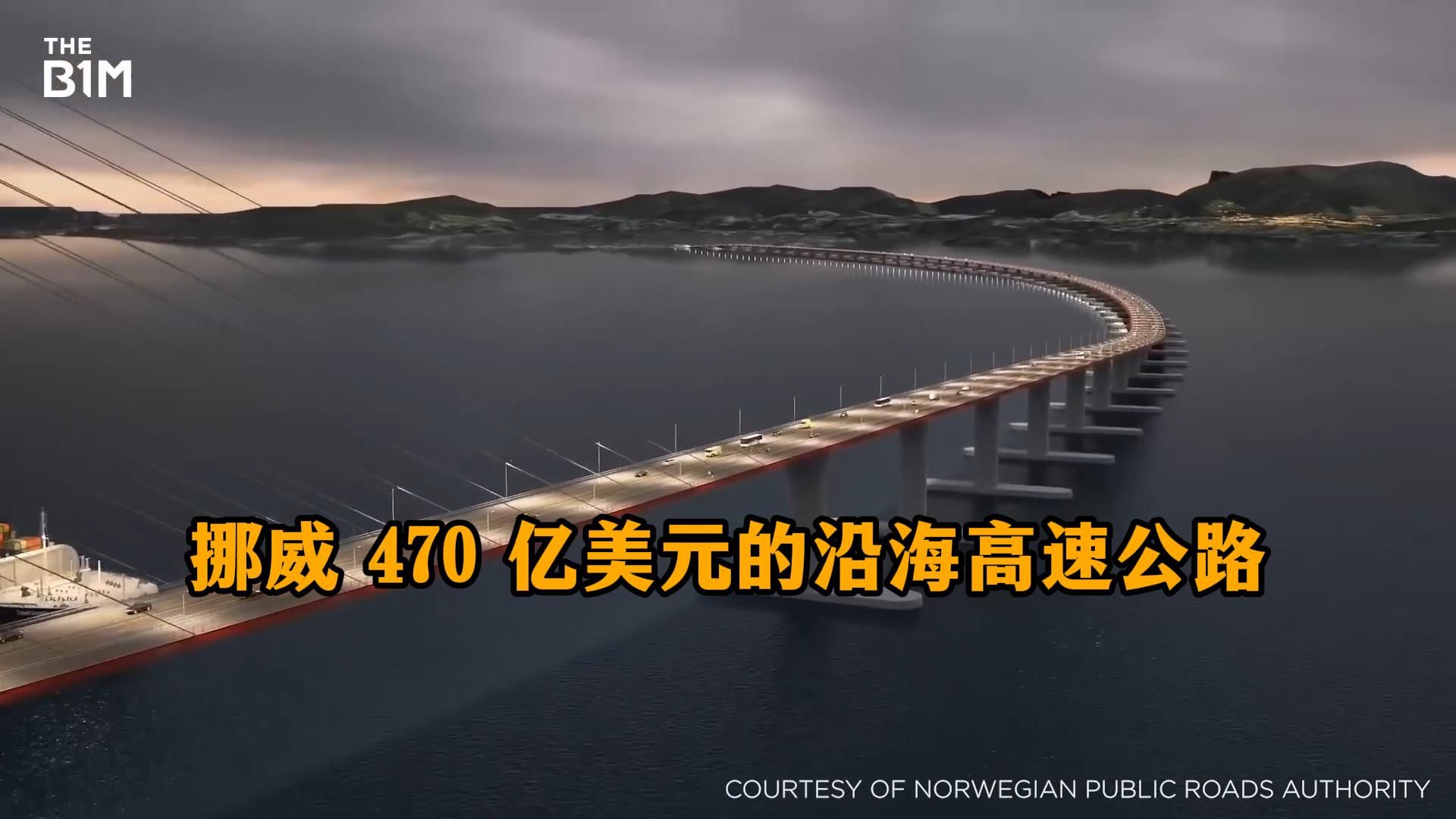 【中英精校】挪威 470 亿美元的沿海高速公路哔哩哔哩bilibili