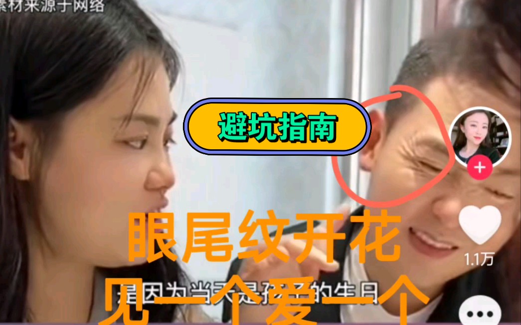 眼尾开花,"花心"!