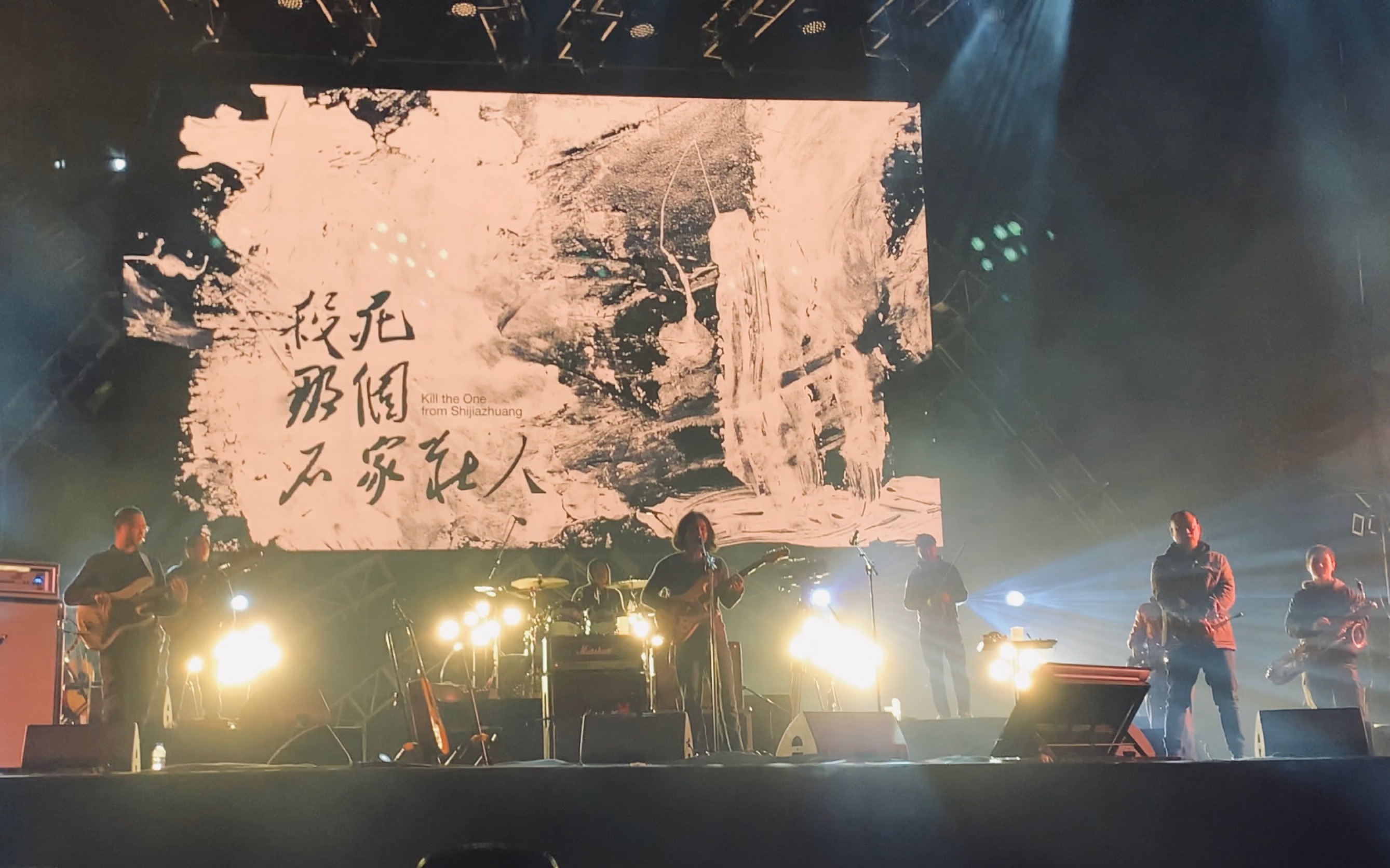 2021年山西草莓音乐节万能青年旅店《杀死那个石家庄人》现场实录