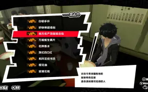 Descargar video: p5r 为了避免穷哥们饿死，决定带穷哥们去吃拉面再送一堆特产泡面给他