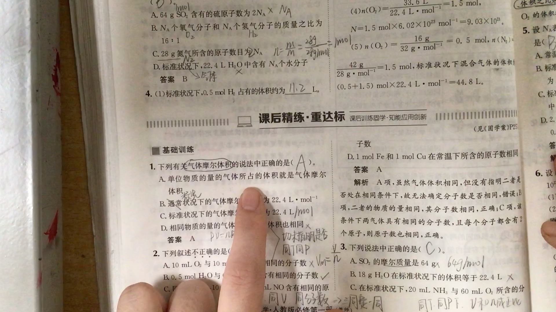 [图]《气体摩尔体积》固学案1-6题