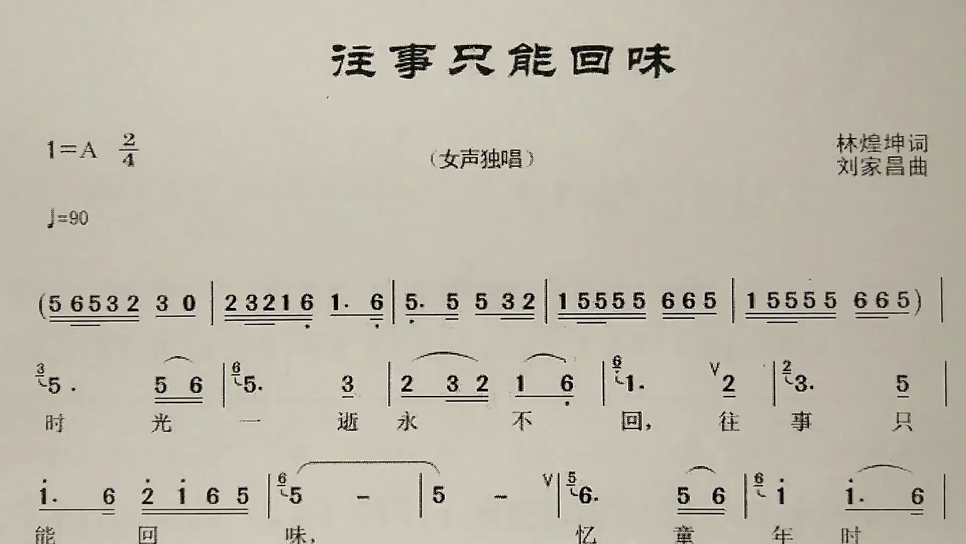 [图]简谱歌曲《往事只能回味》，歌谱、歌词逐句领唱，简单易学