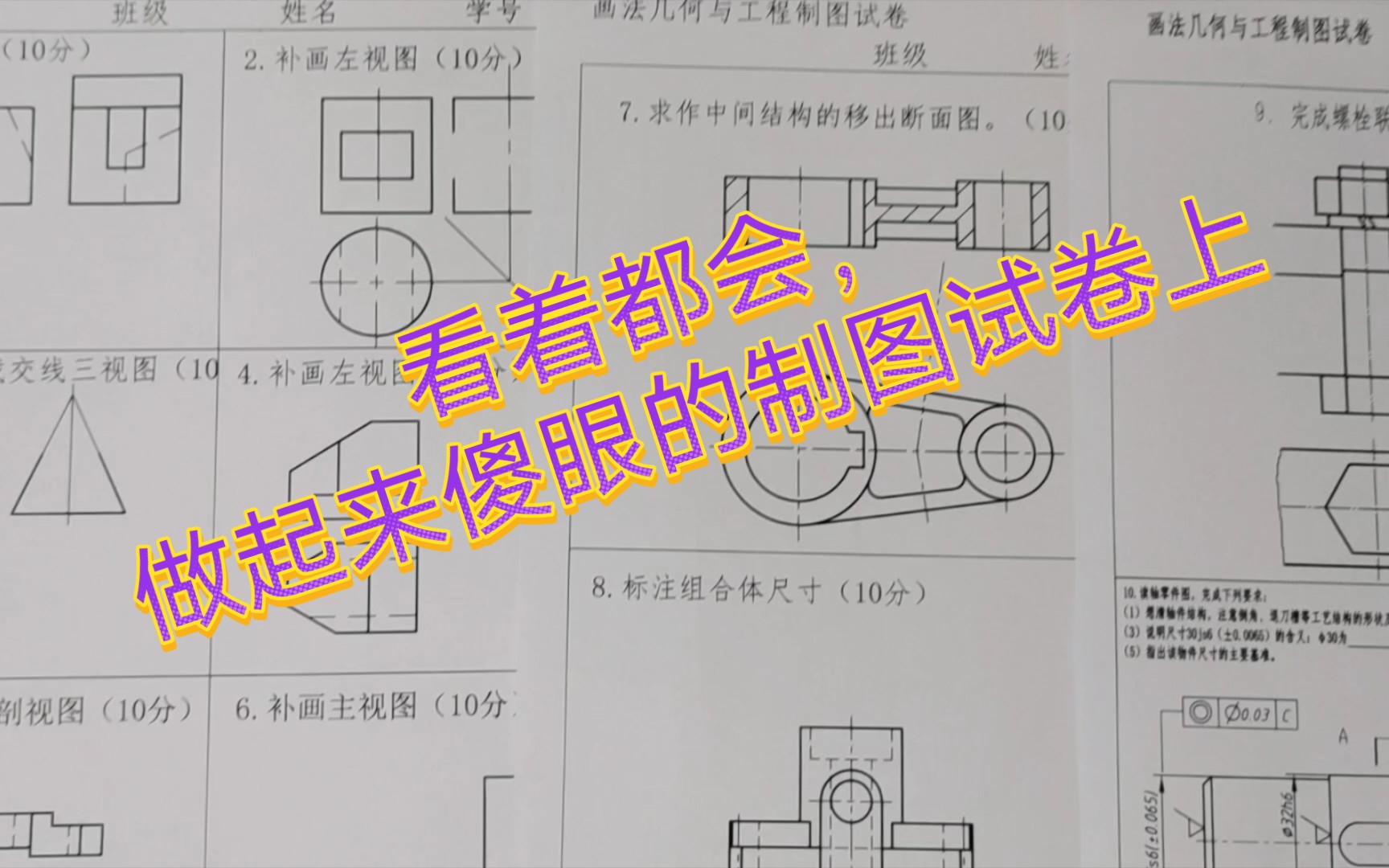 [图]2022制图试卷上讲解，临阵磨枪不快也光