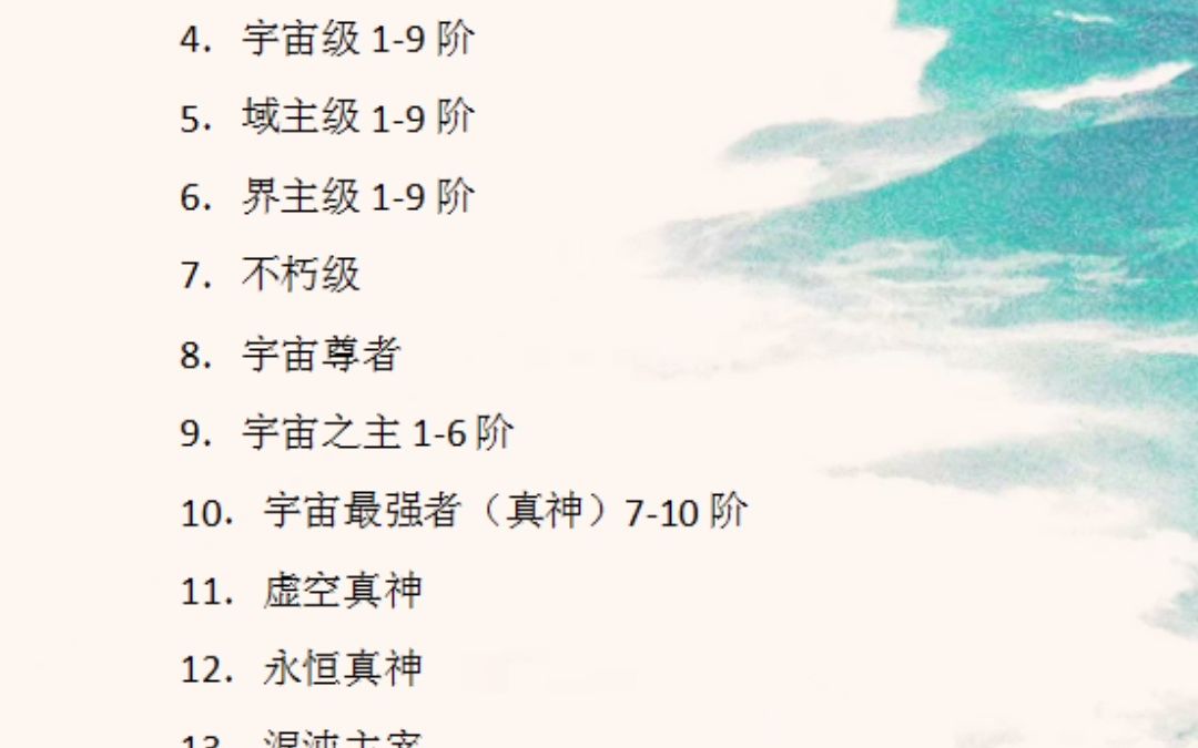 小说境界划分哔哩哔哩bilibili