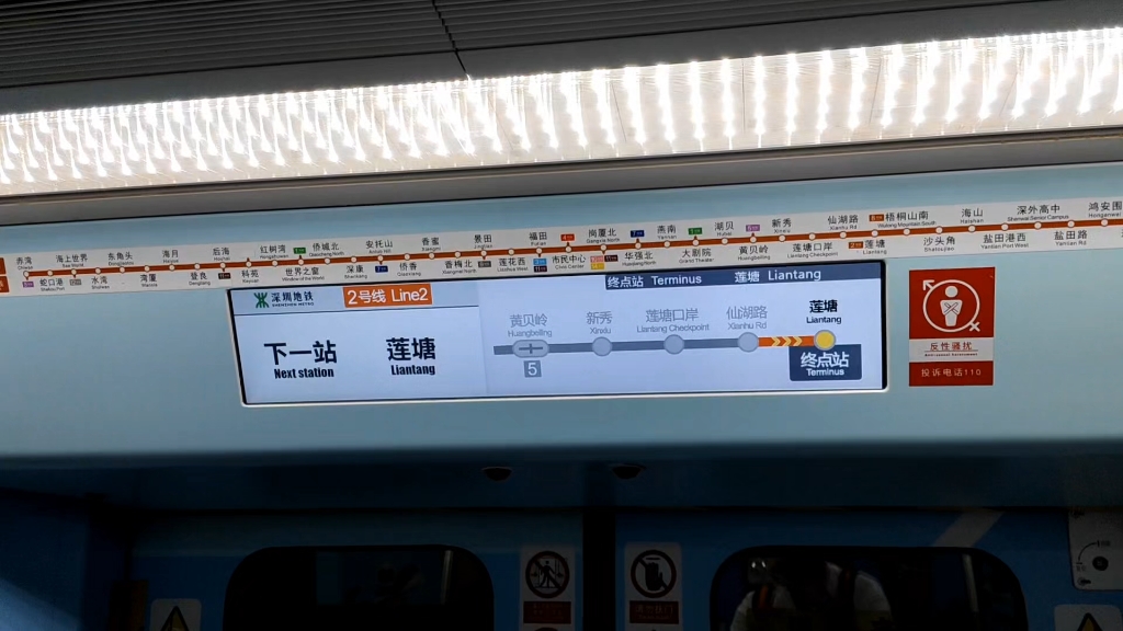 深圳地铁8号线 下一站莲塘
