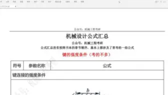 机械设计公式汇总
